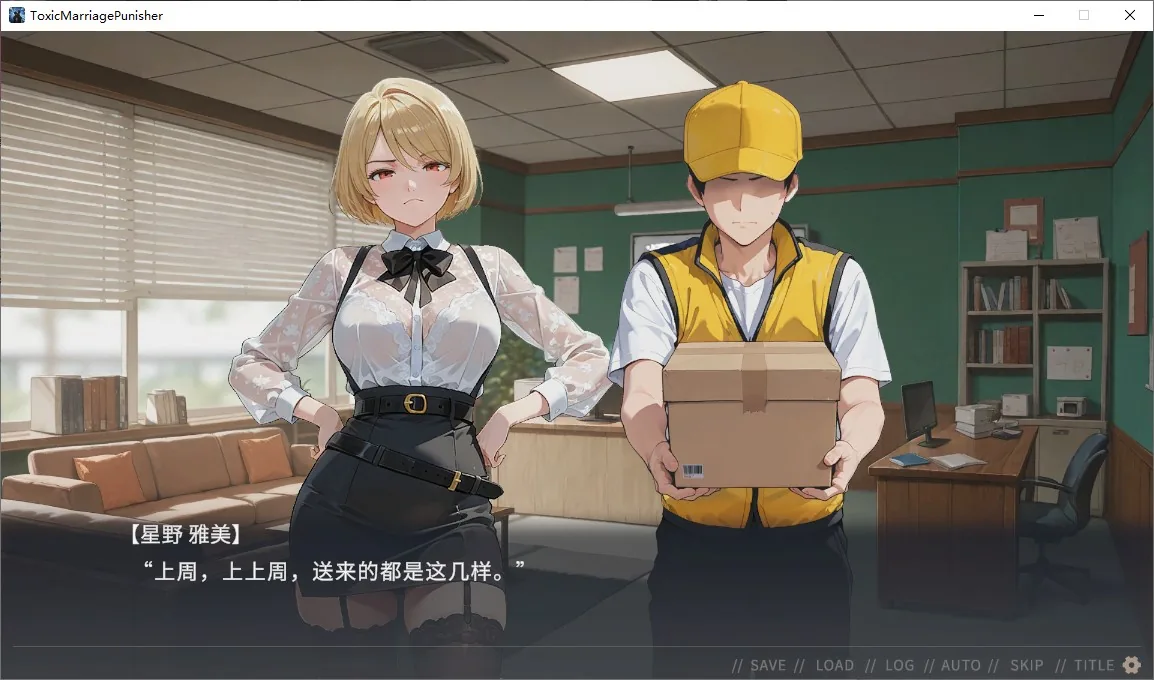 不倫婚姻審判官 游戏截图 3