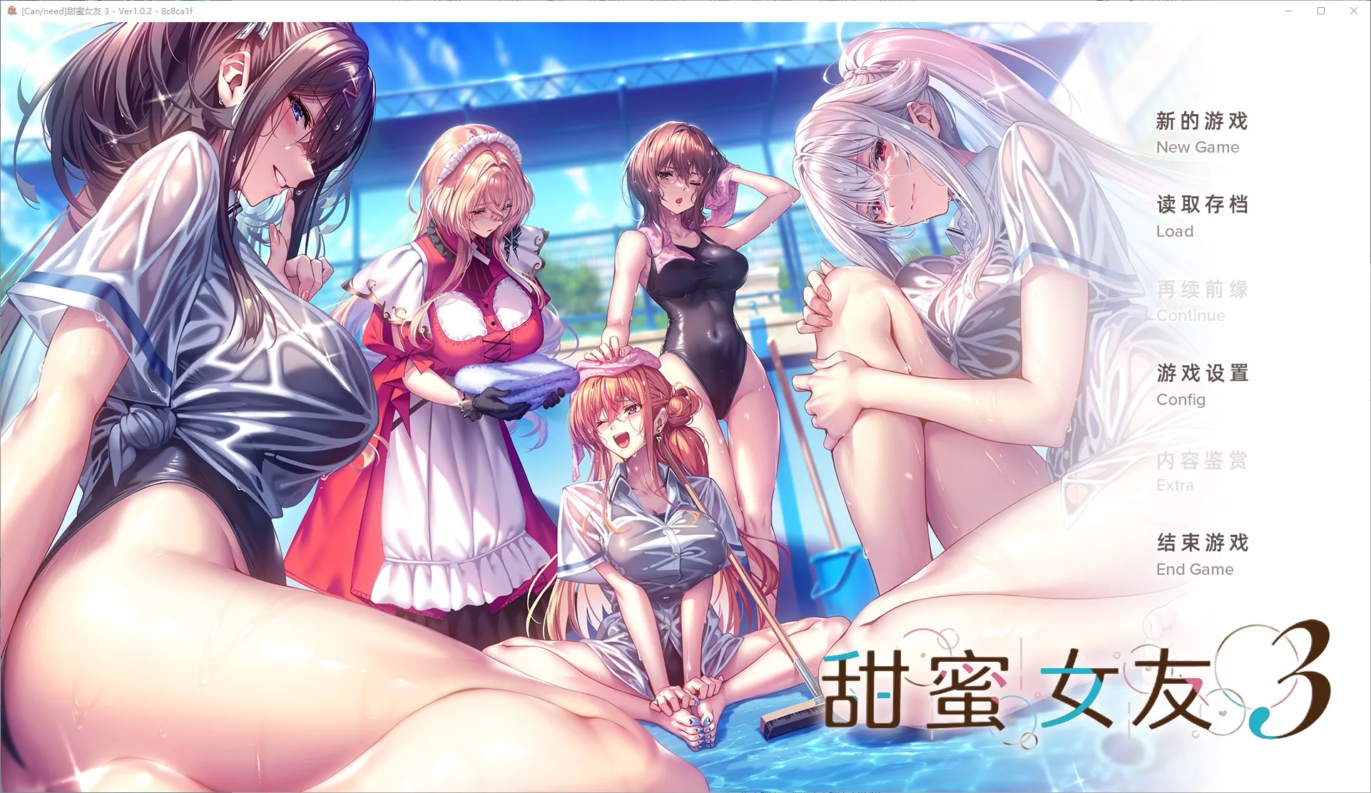 甜蜜女友3 游戏封面