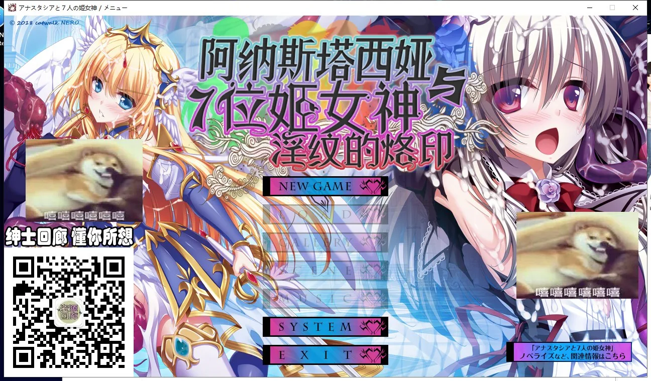 阿纳斯塔西娅与7名姬女神~银纹の烙印 游戏封面