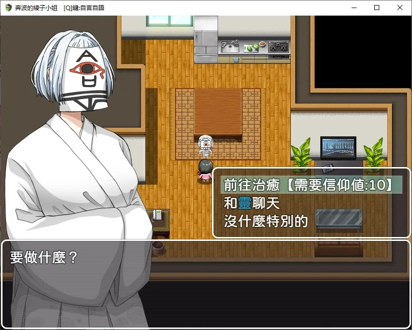 奔波的綾子小姐 游戏截图 3