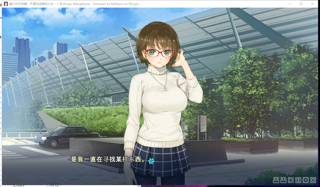美少女万华镜5 天道与迷宫的少女 游戏截图 4