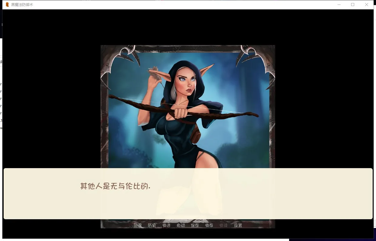 黑魔法防御术 游戏截图 2