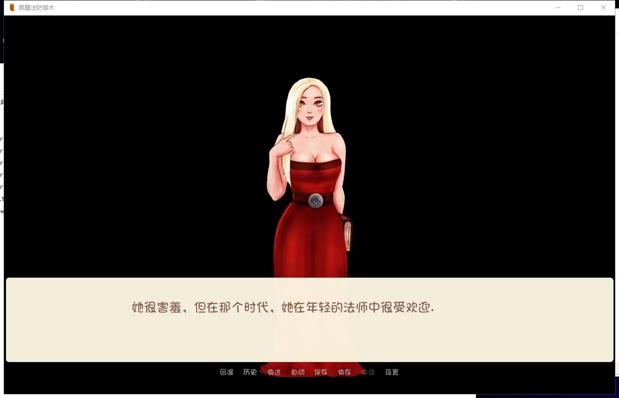 黑魔法防御术 游戏截图 3