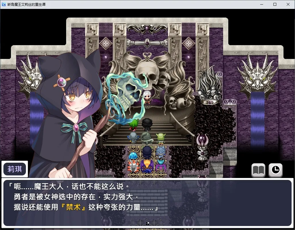 断角魔王艾莉丝的重生谭 游戏截图 2