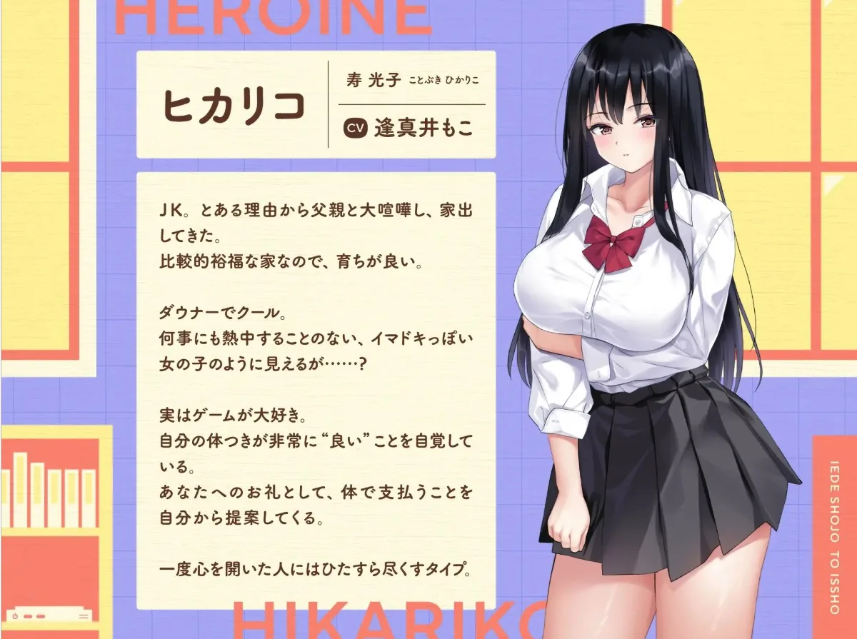 逃家少女同居中 游戏截图 3