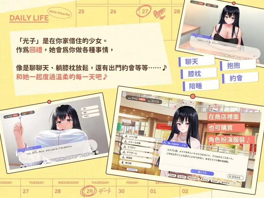 逃家少女同居中 游戏截图 4