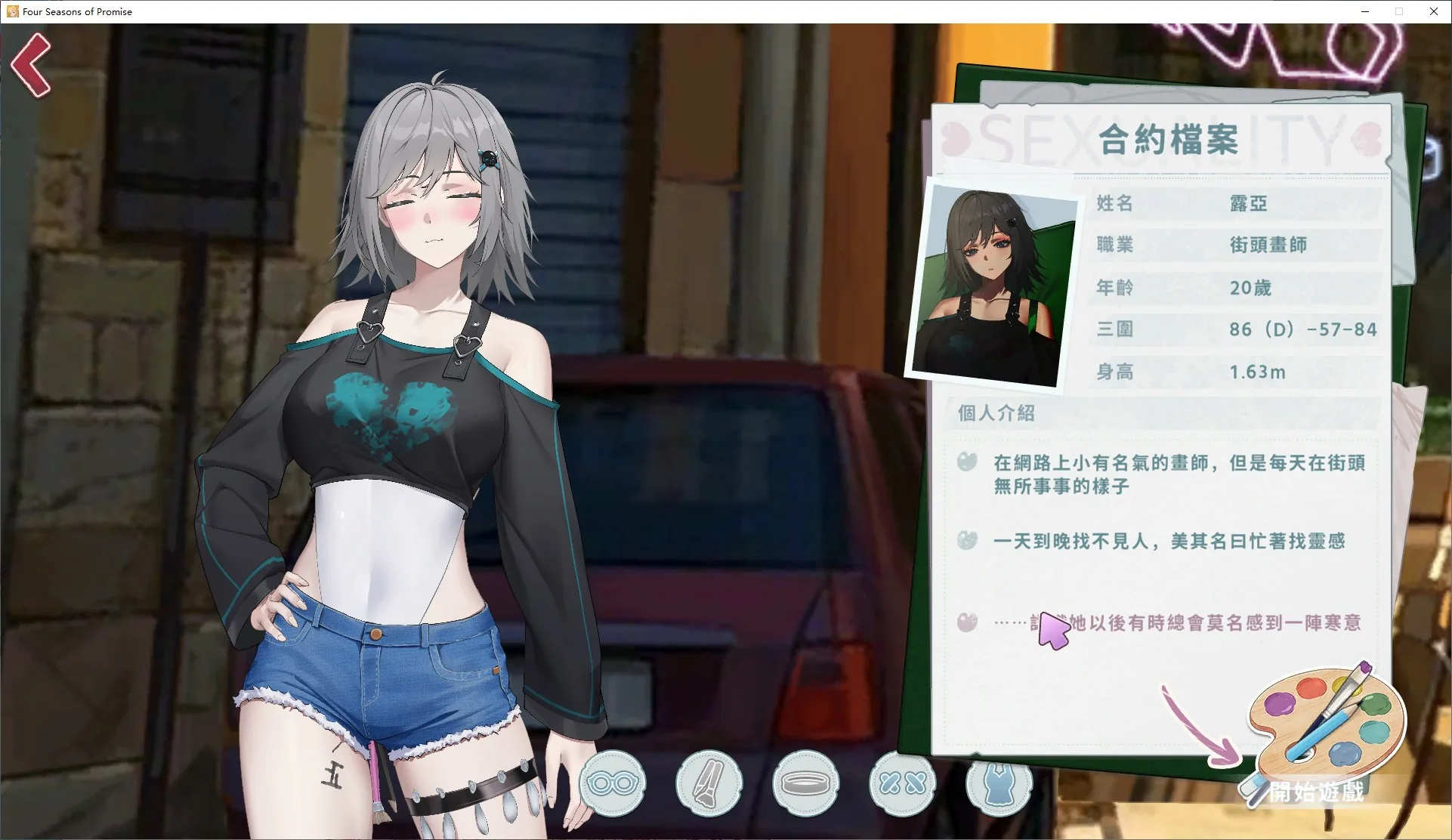 合约女友的一日体验Ⅲ 游戏截图 2