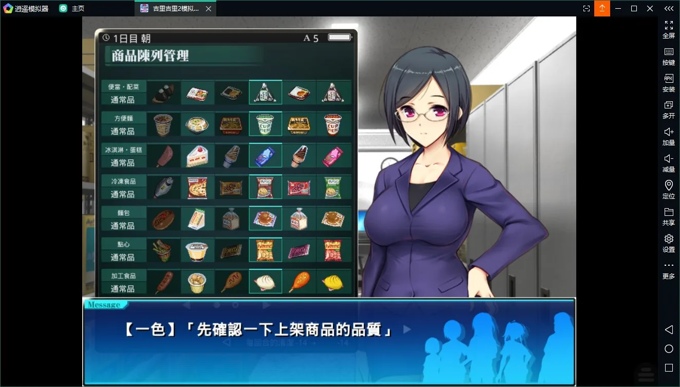 少女便利店Z！ 游戏截图 4