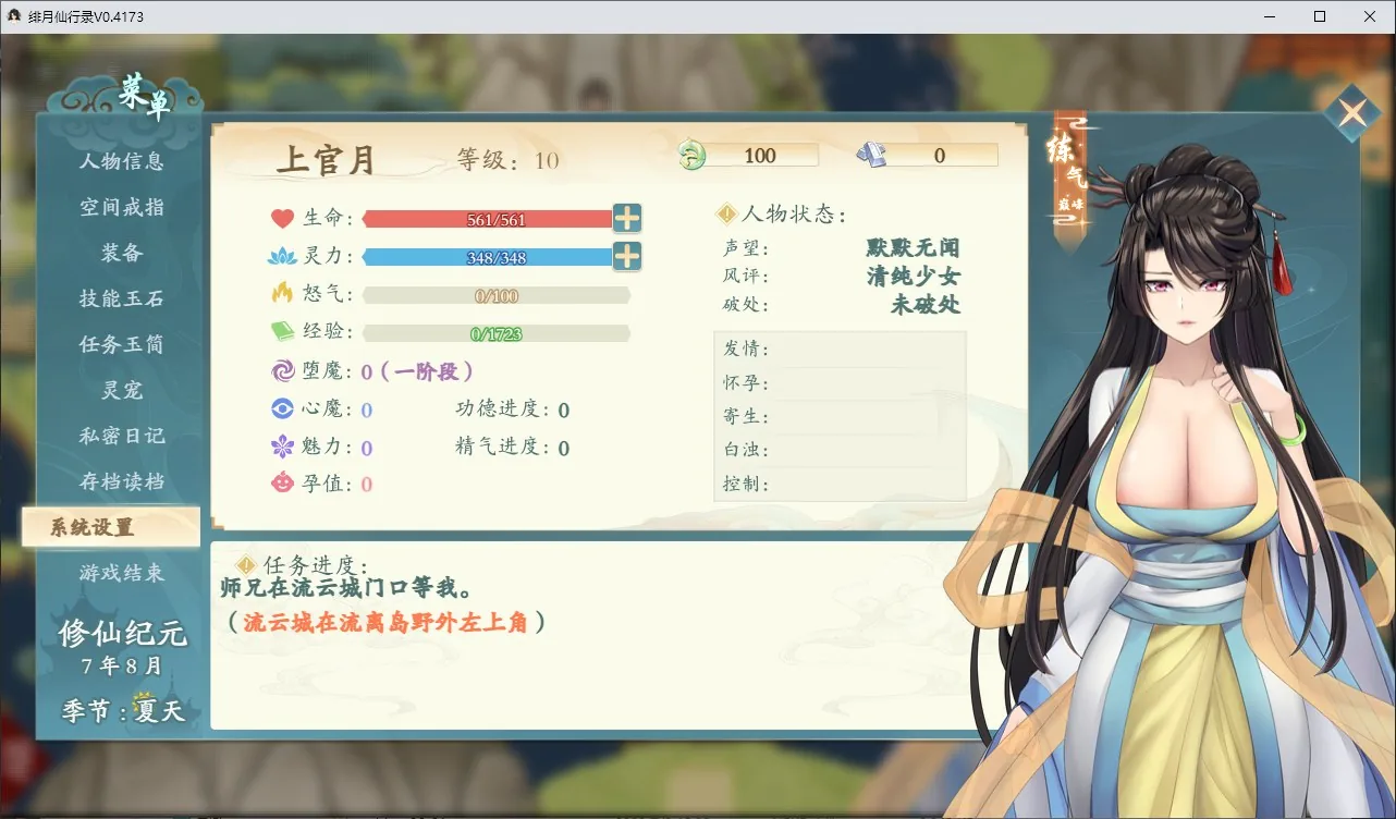 绯月仙行录 游戏截图 4