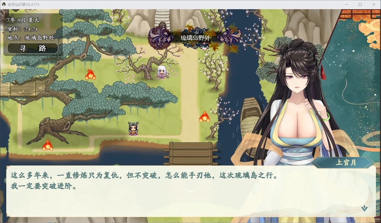 绯月仙行录 游戏截图 5