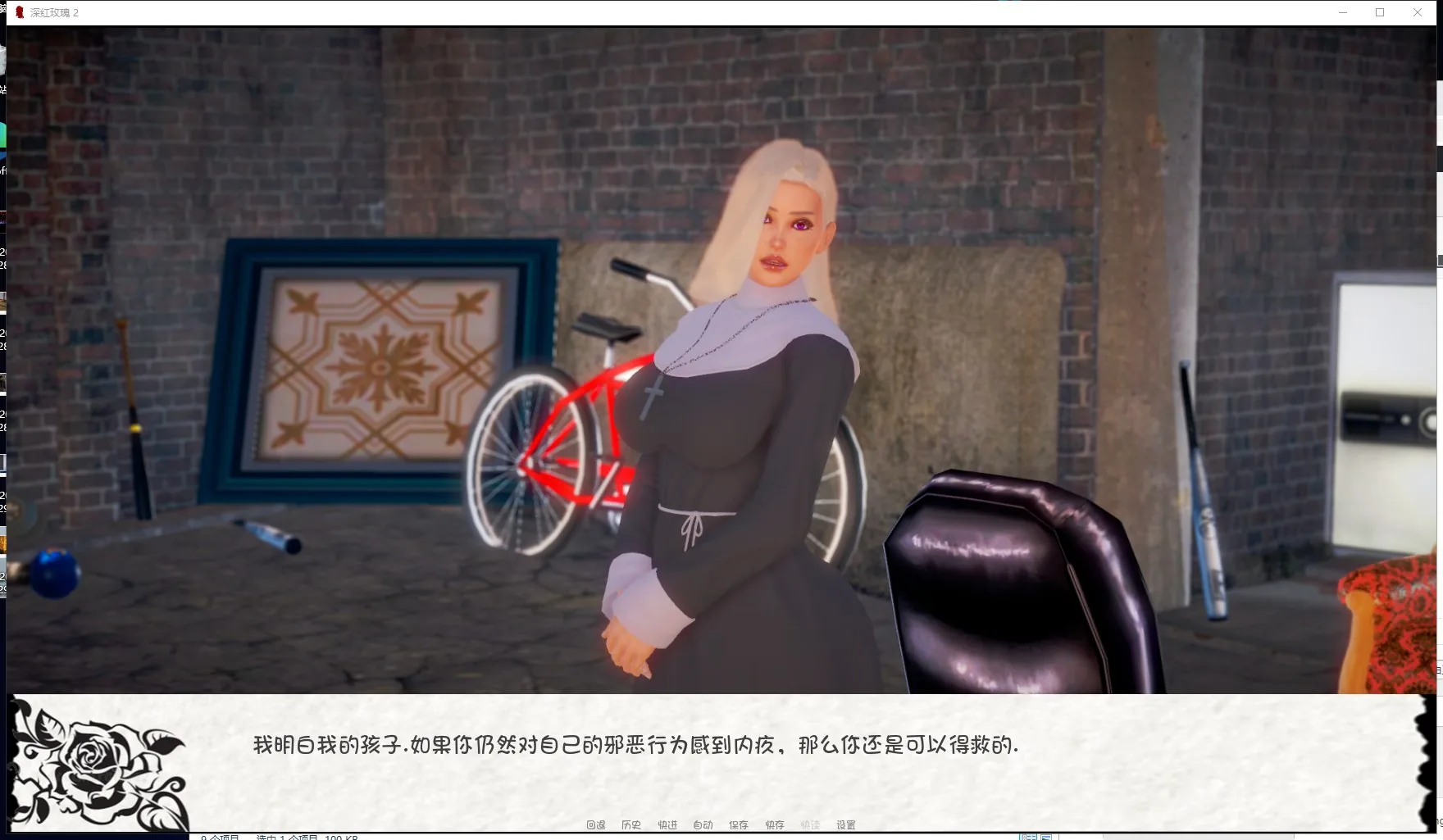 深红玫瑰 2 游戏截图 2