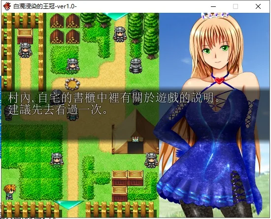 白濁浸染的王冠 游戏截图 1