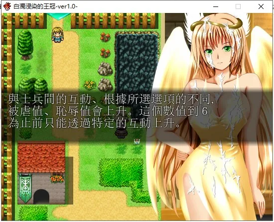 白濁浸染的王冠 游戏截图 4
