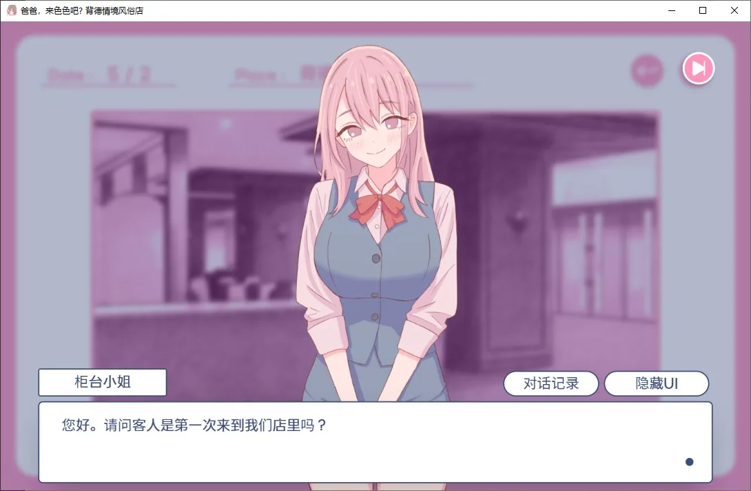 爸爸，来色色吧 〜背德情境风俗店〜 游戏截图 3