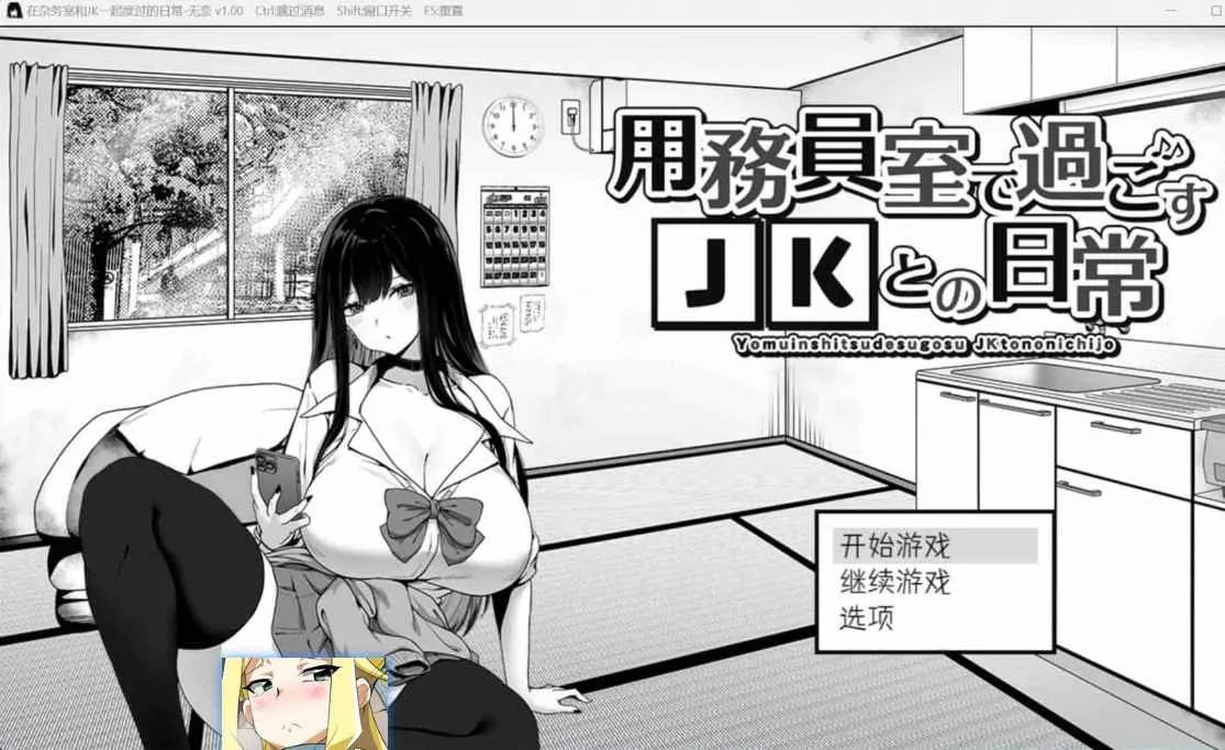 在员工室与 JK 度过的日常 游戏封面