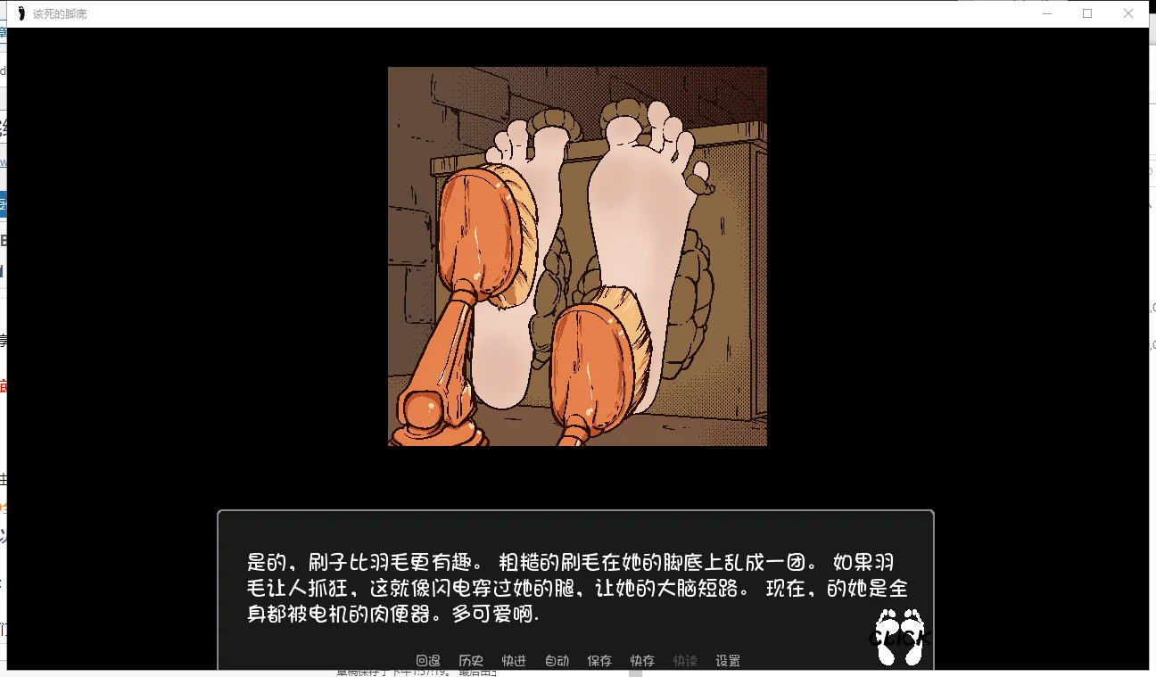 该死的脚底 游戏截图 2