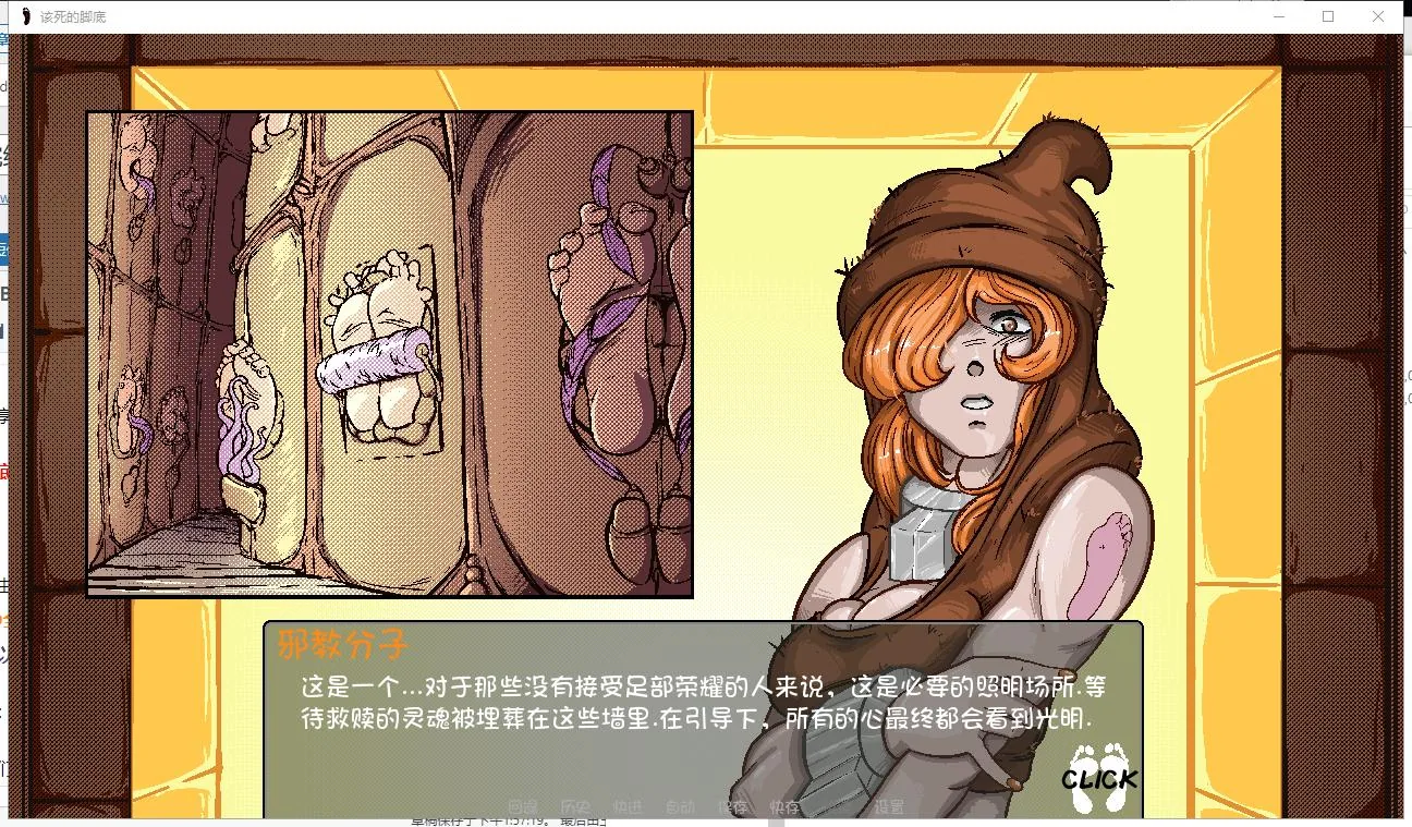 该死的脚底 游戏截图 3