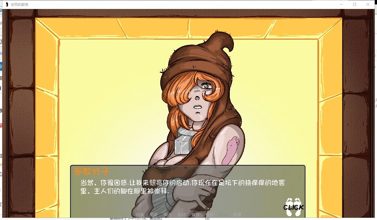 该死的脚底 游戏截图 4