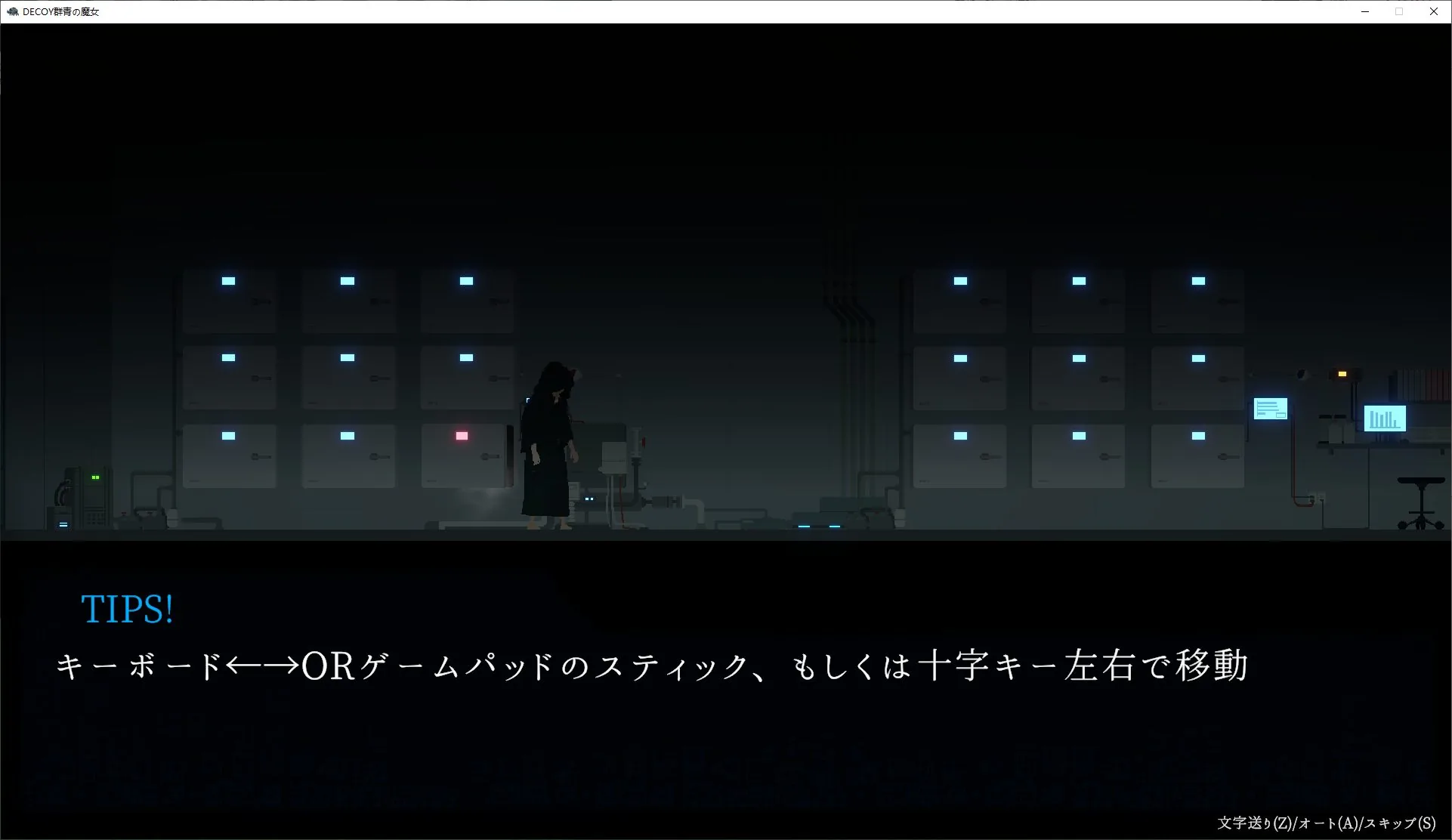 DECOY 群青の魔女 游戏截图 1