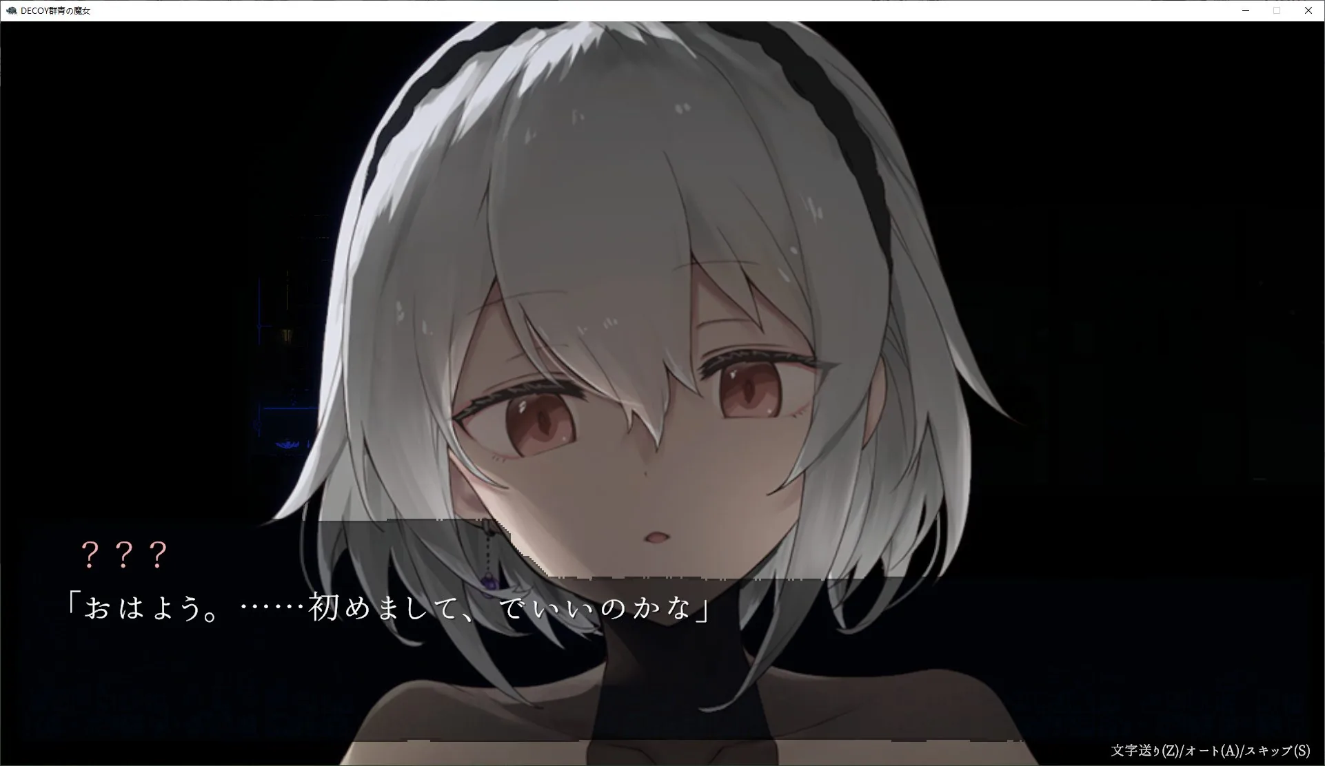 DECOY 群青の魔女 游戏截图 2