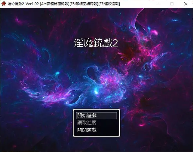 淫魔枪戏2 游戏封面