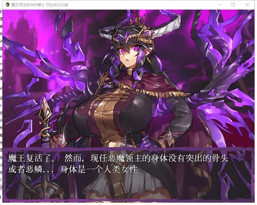 魔王领主和守护骑士 游戏截图 1