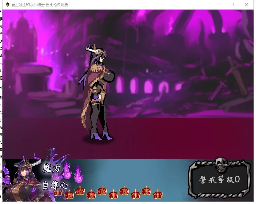 魔王领主和守护骑士 游戏截图 2