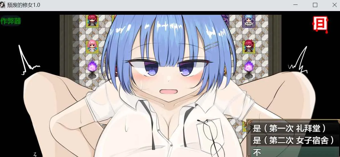 颓废的修女 游戏截图 1