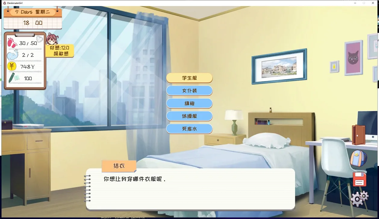 邻桌女同学 游戏截图 4