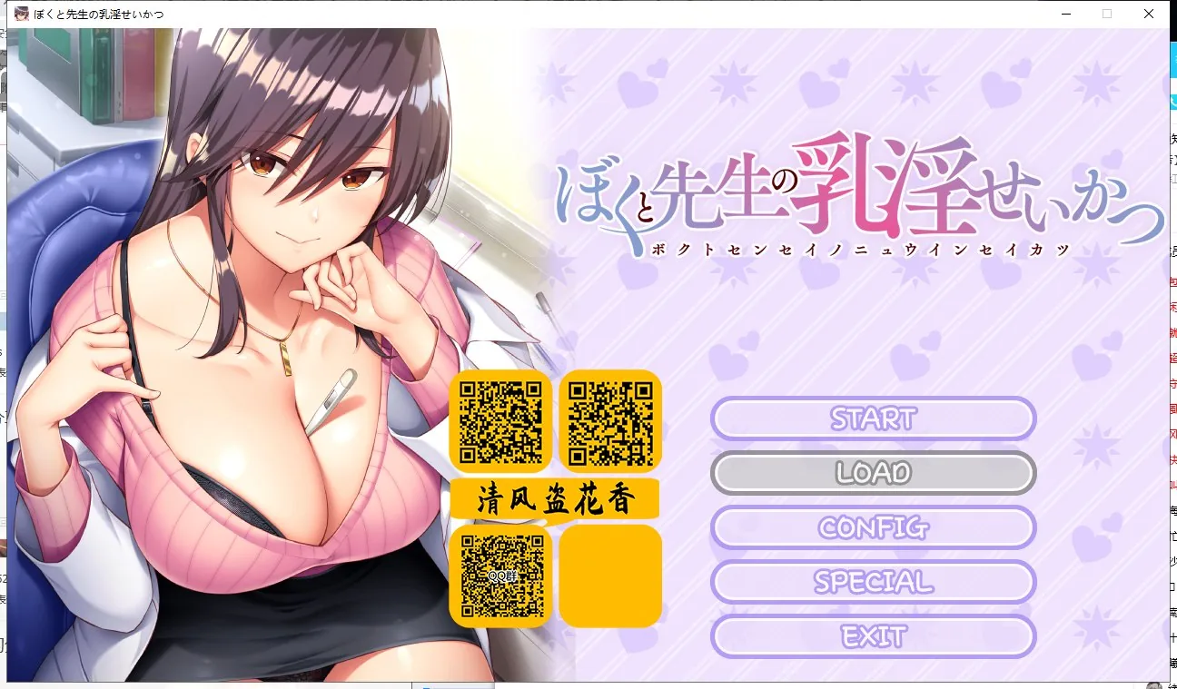 女医生的乳波荡漾 游戏封面