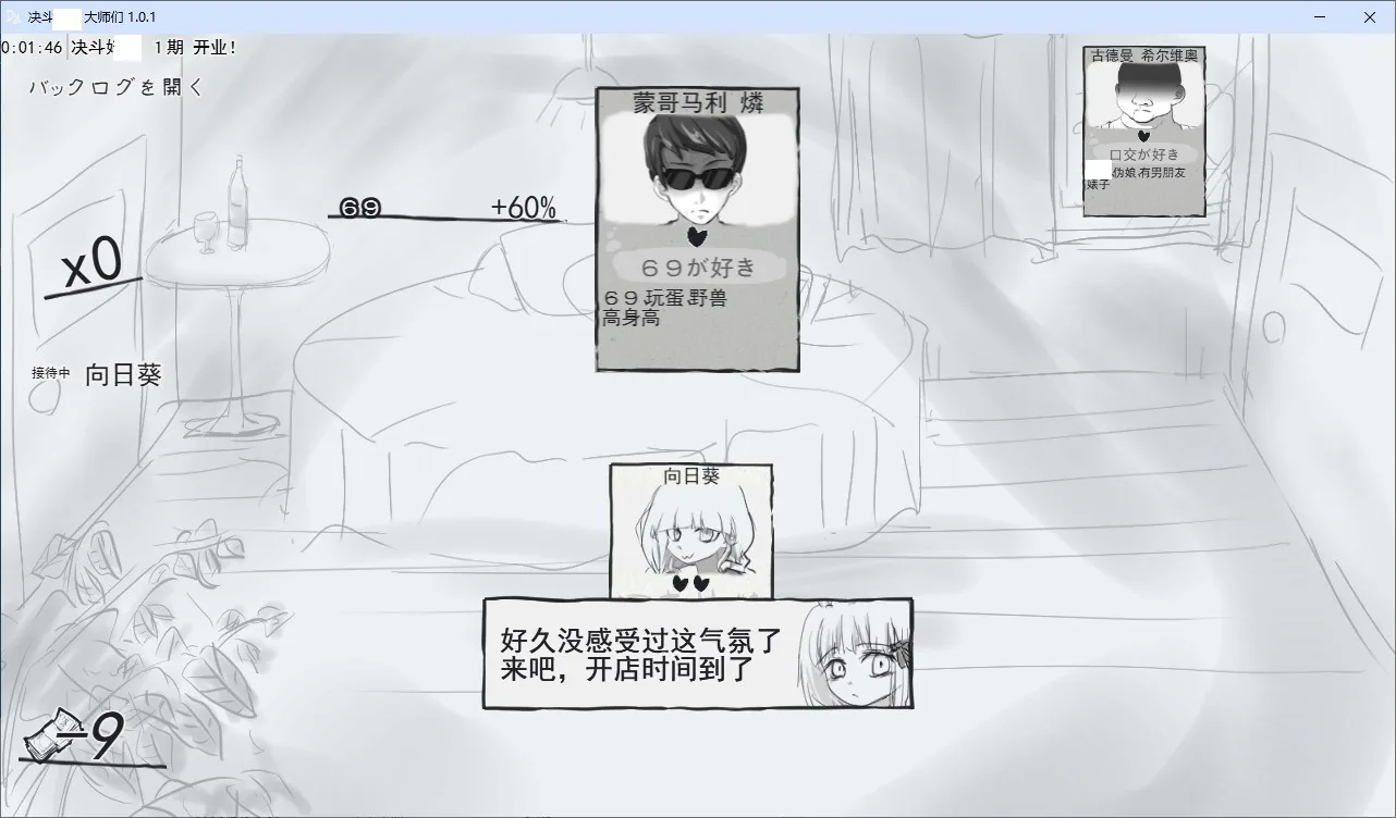 决斗妓院大师 游戏截图 3