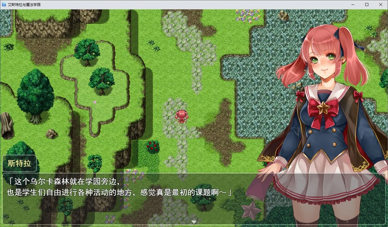 艾斯塔拉和魔法学院 游戏封面