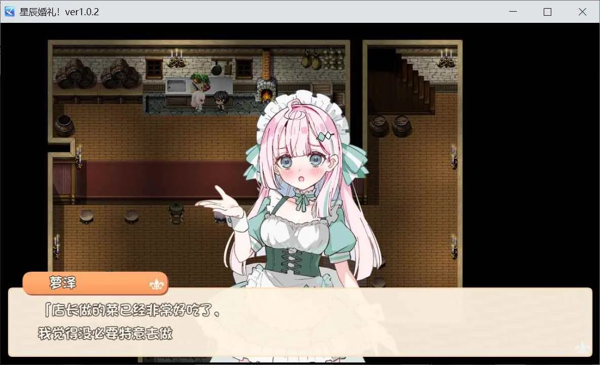 星辰婚礼！~与六位女主角一起经营酒馆的甜蜜恋爱RPG~ 游戏截图 4