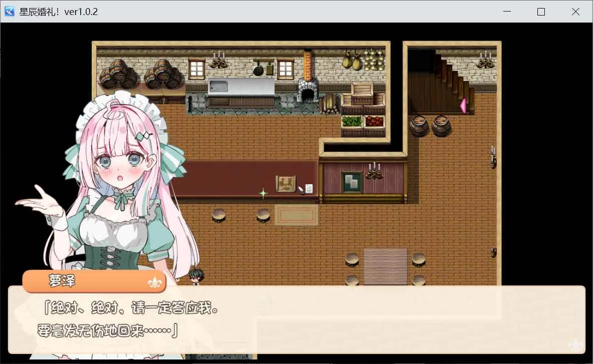 星辰婚礼！~与六位女主角一起经营酒馆的甜蜜恋爱RPG~ 游戏截图 5