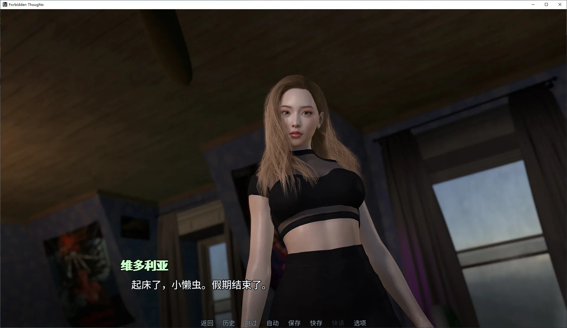 若禁忌的念头 游戏截图 1