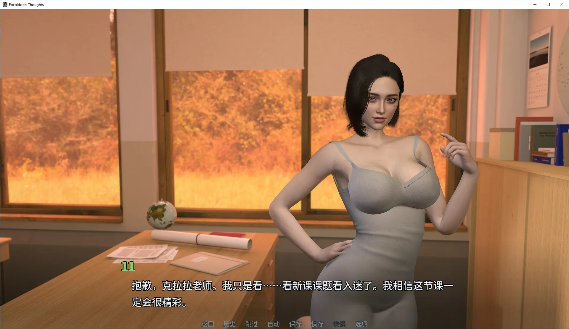 若禁忌的念头 游戏截图 2