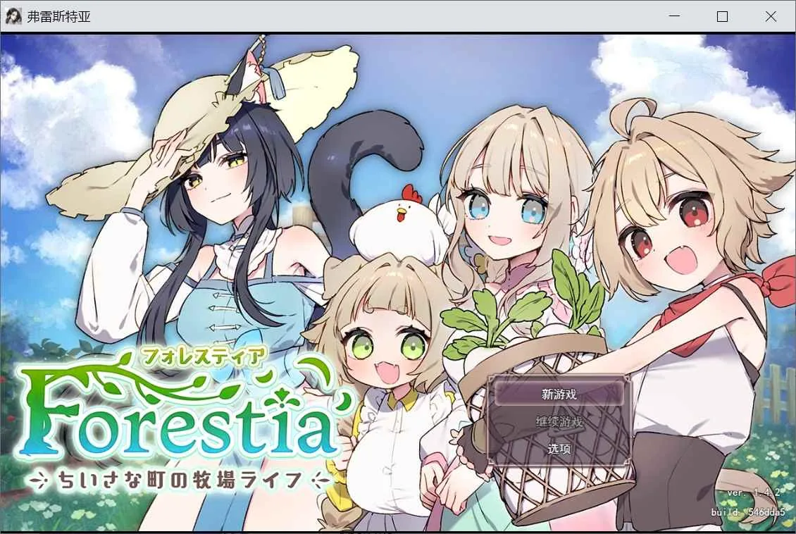 Forestia 小镇的牧场生活 游戏封面
