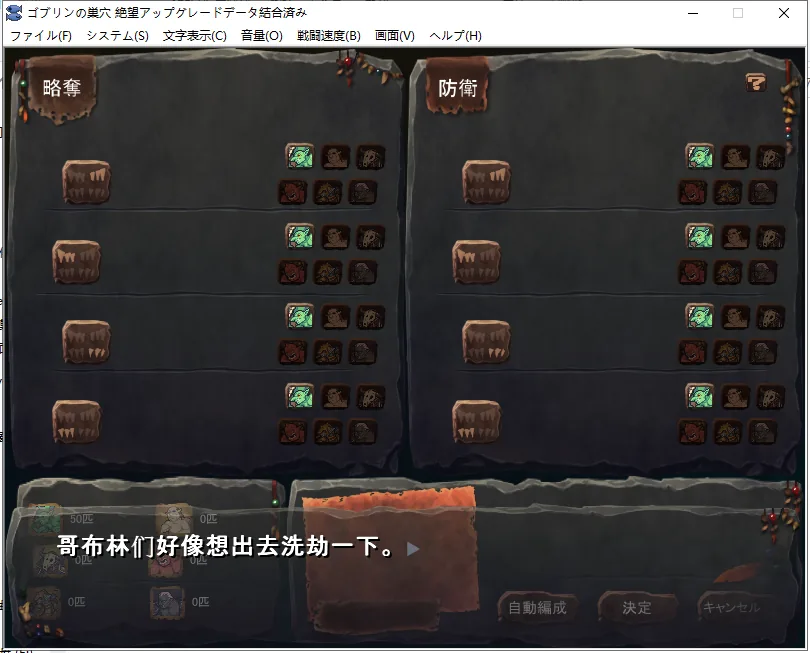 哥布林巢穴 繁殖物语 游戏截图 5