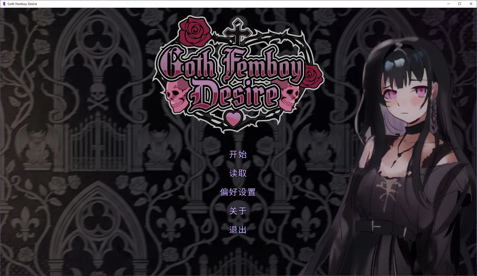 Goth Femboy Desire 游戏封面