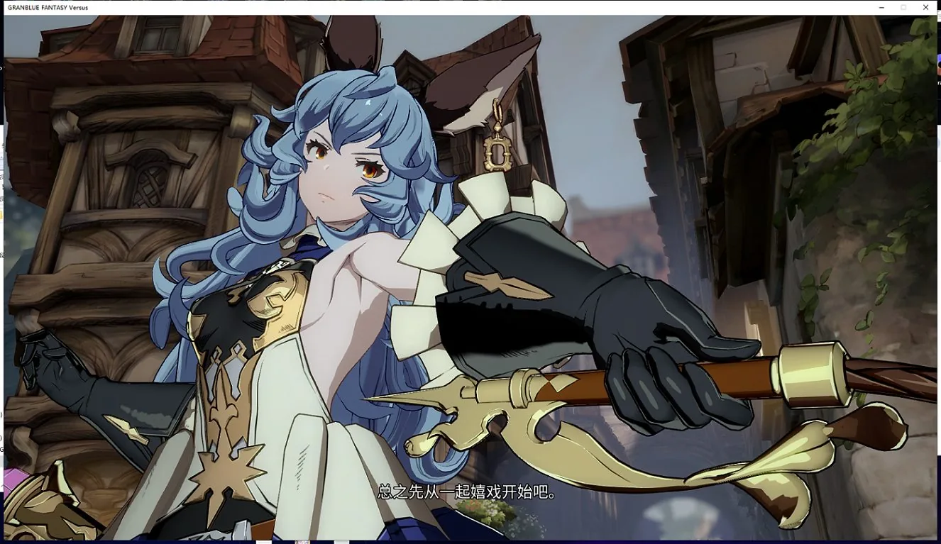 碧蓝幻想Versus 游戏截图 4