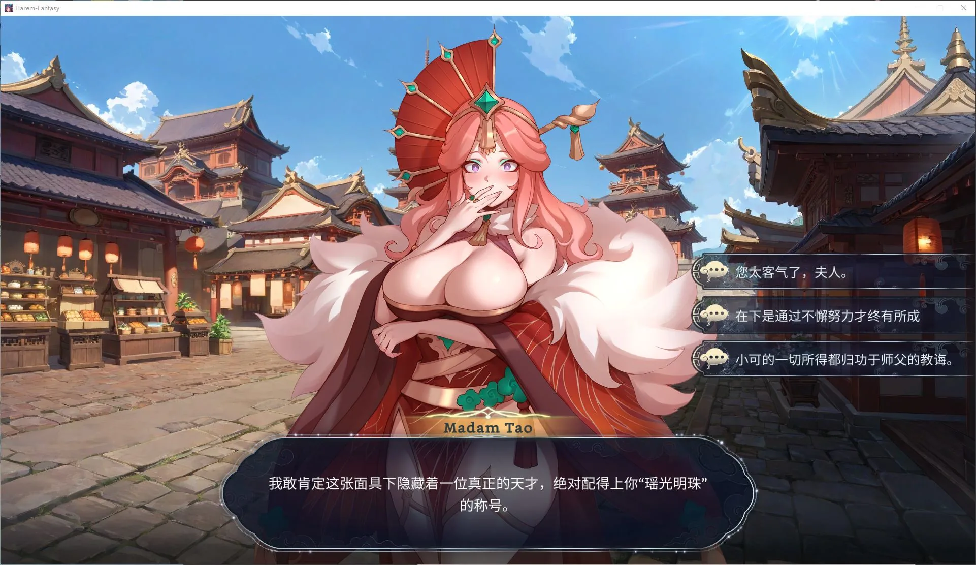 后宫绮梦 游戏截图 3