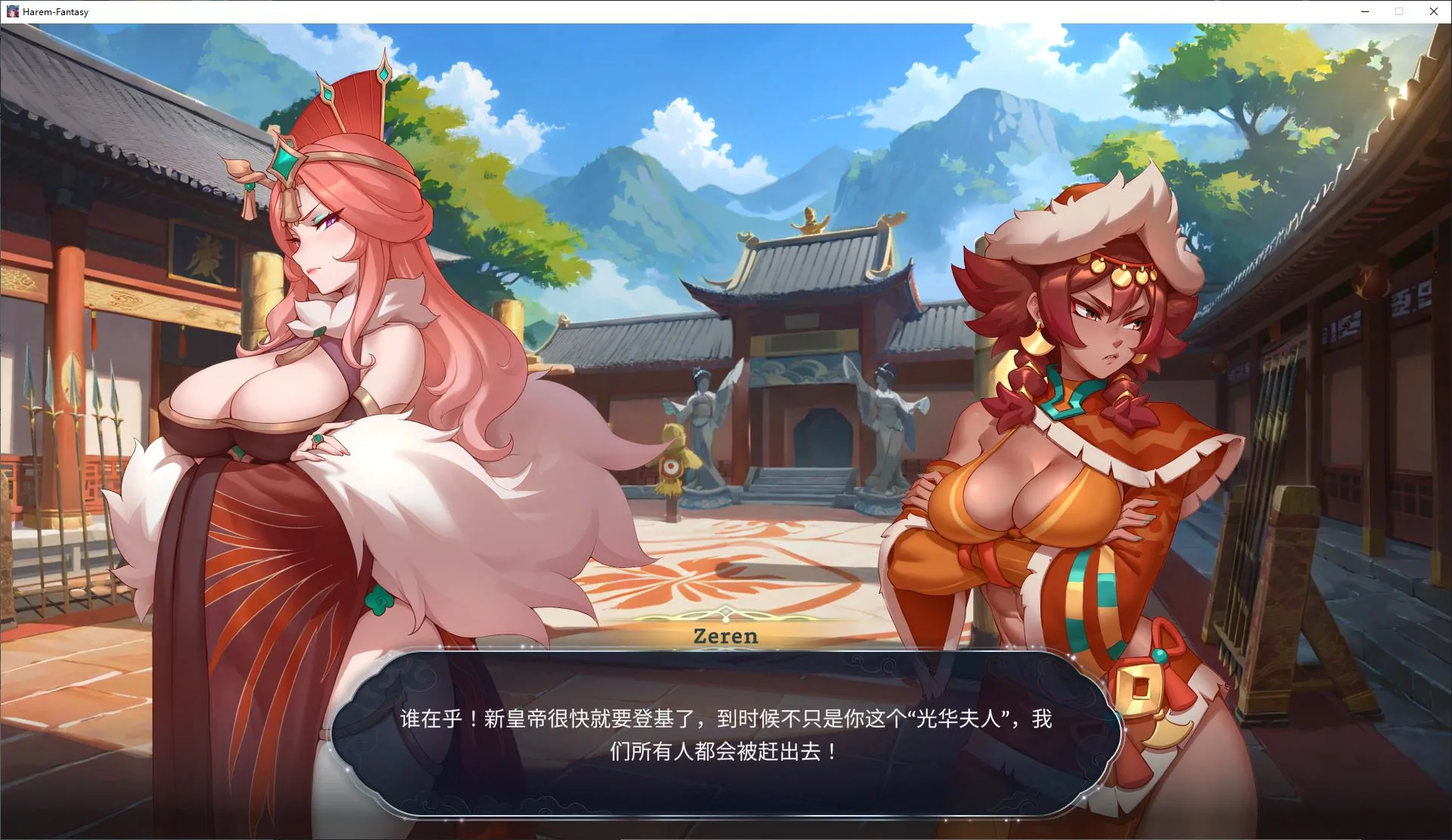 后宫绮梦 游戏截图 4