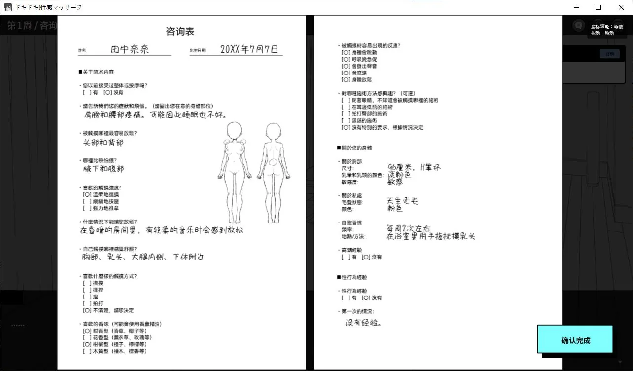 心跳！性感按摩 游戏截图 4