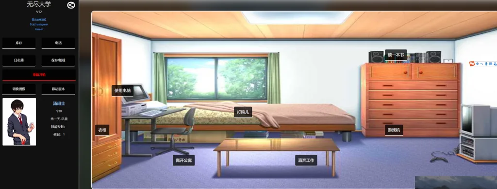 超级催眠大学 游戏封面