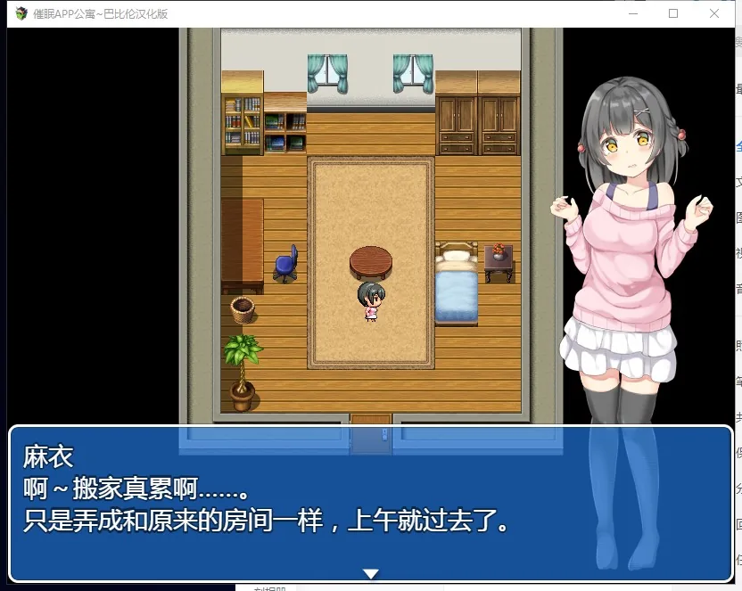 催眠APP公寓 游戏封面