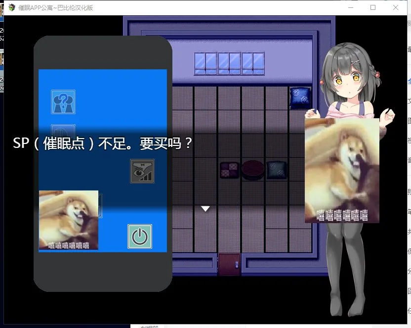 催眠APP公寓 游戏截图 3