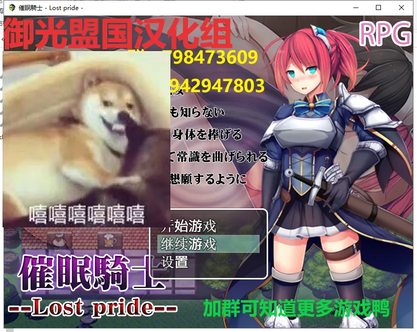 催眠騎士 游戏封面