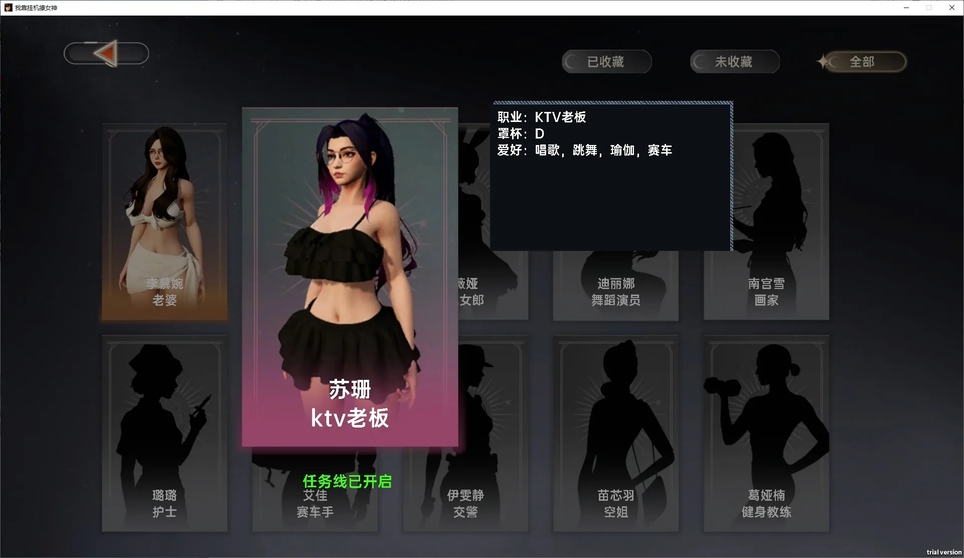 我靠挂机撩女神 游戏截图 4