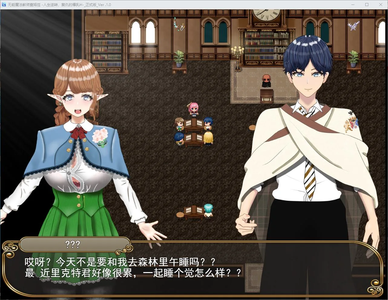 无能魔法教师查姆斯 游戏截图 2