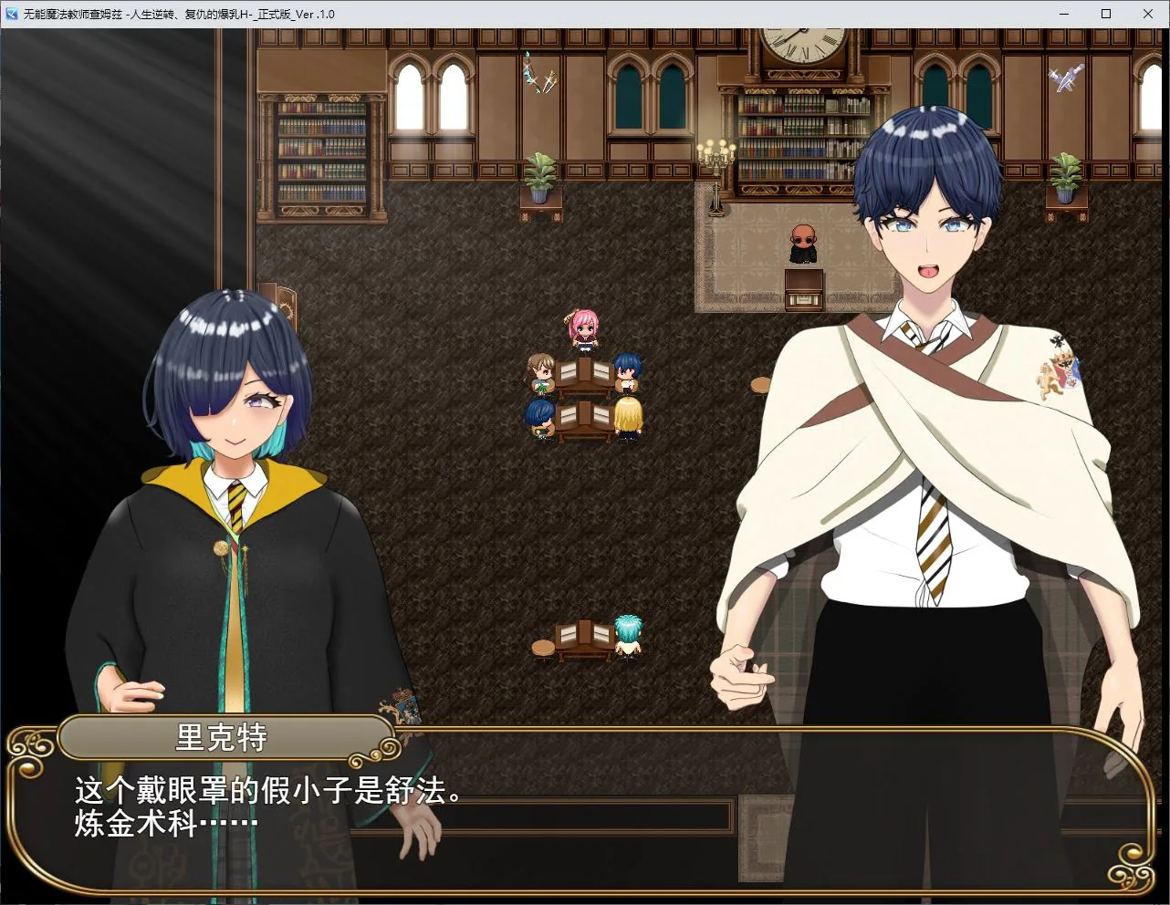 无能魔法教师查姆斯 游戏截图 3